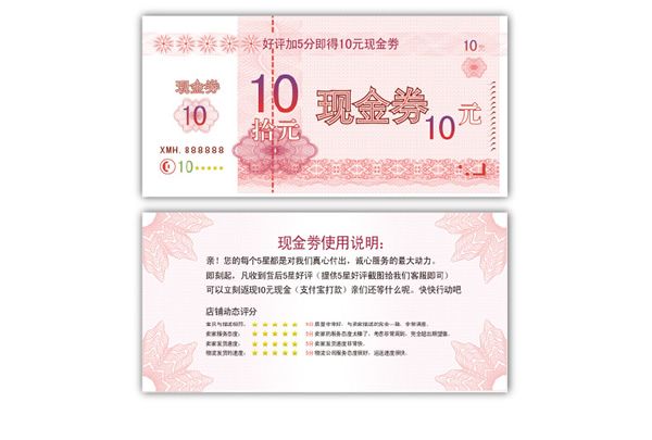 现金券