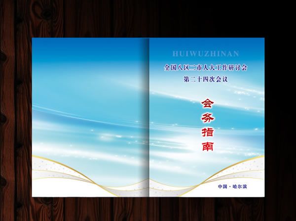 会务手册