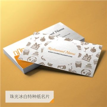 数码快印名片 特种纸（珠光冰白）