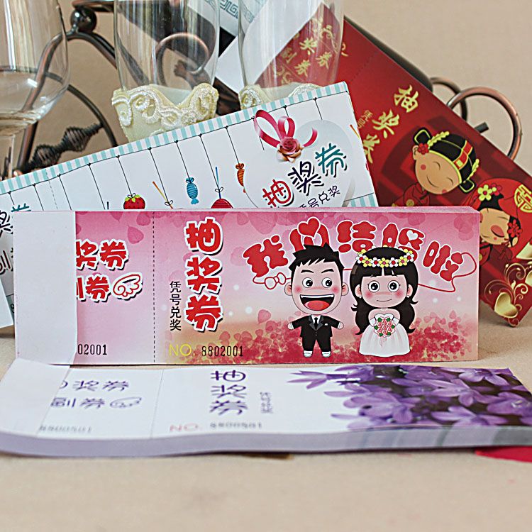 抽奖券